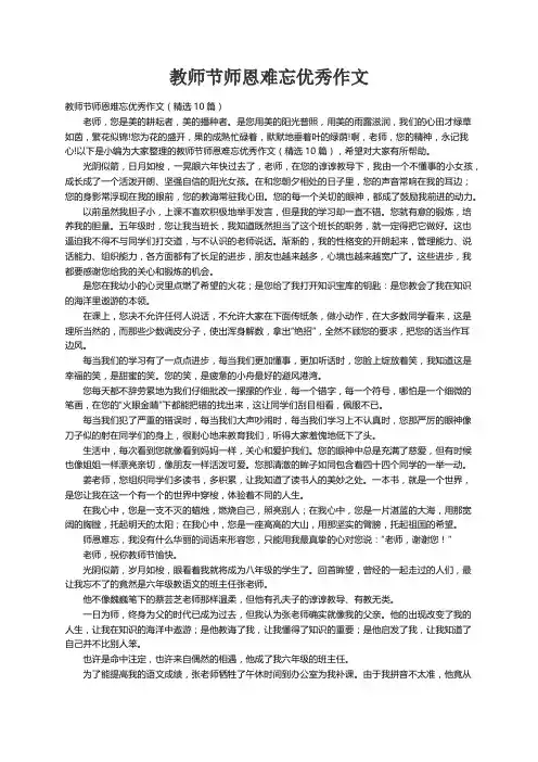 教师节师恩难忘优秀作文（精选10篇）