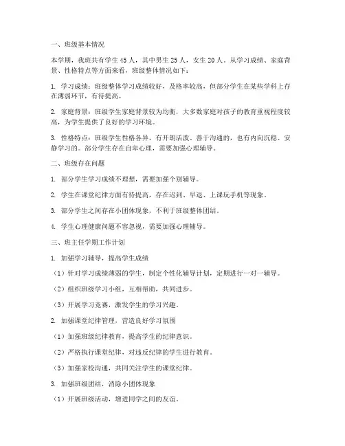 班主任学期工作计划班情分析