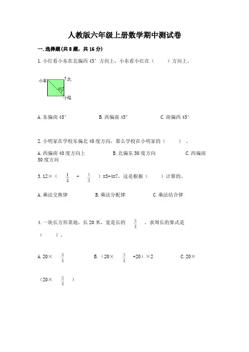 人教版六年级上册数学期中测试卷及答案(全优)