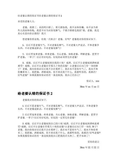 给老婆认错的保证书