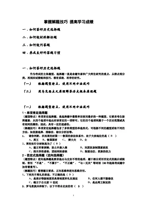 高中高考历史复习 教师精品课件：历史解题技巧大总结