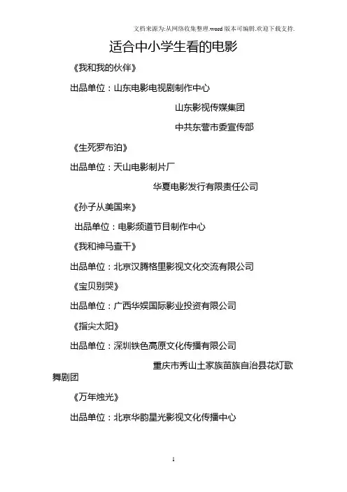 适合中小学生看的电影