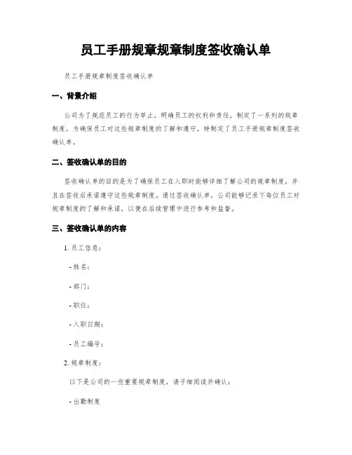 员工手册规章规章制度签收确认单