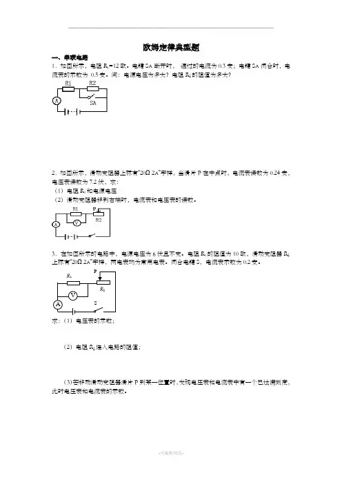 欧姆定律计算题(典型--带答案)