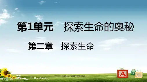 七年级生物上册第一单元第二章第二节探索生命的方法课件新版苏教版