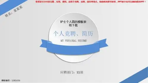 2018-2019新护士个人简历模板表格下载【精选ppt】