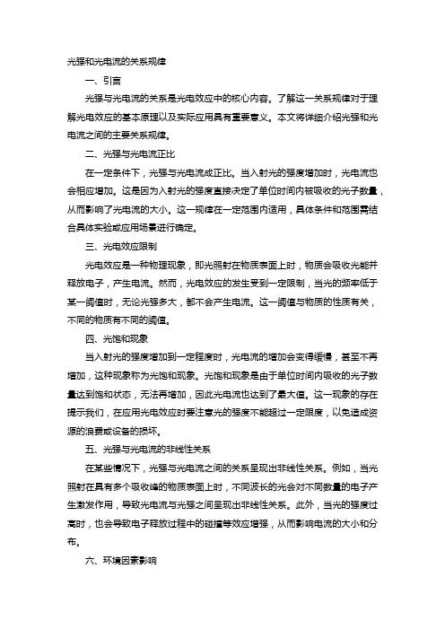 光强和光电流的关系规律