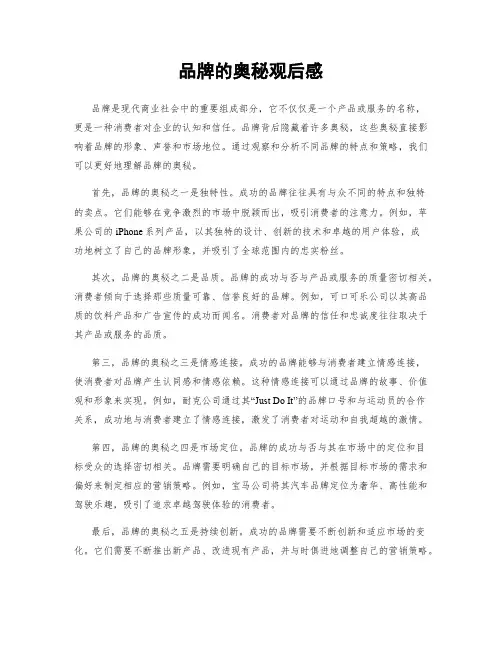 品牌的奥秘观后感