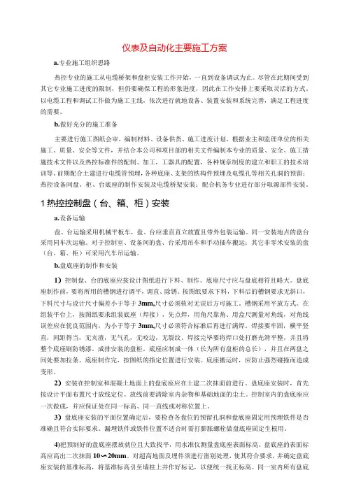 仪表及自动化施工方案汇编