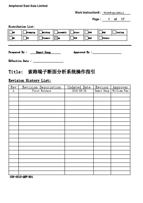 端子断面分析系统操作指引