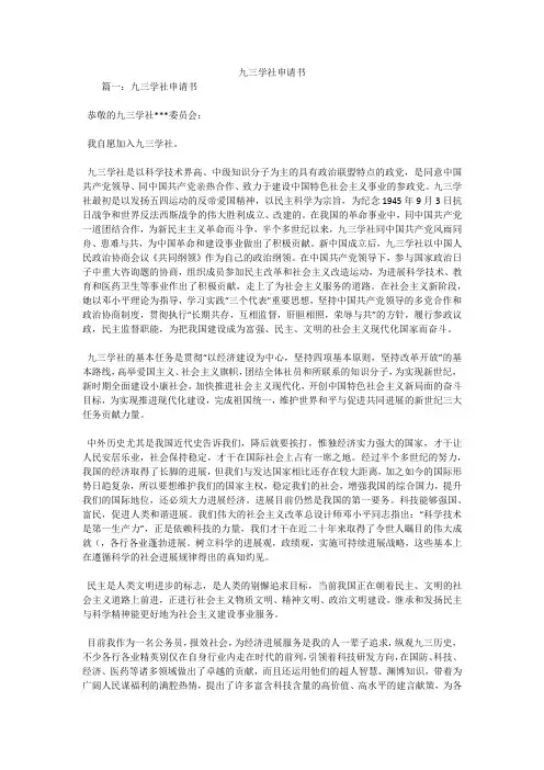 九三学社申请书