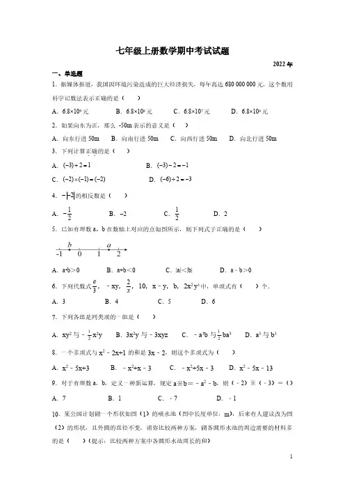 七年级上册数学期中考试试卷附答案