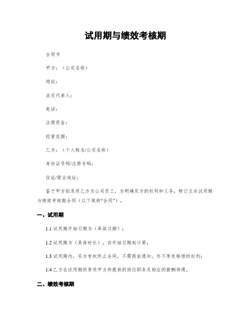试用期与绩效考核期