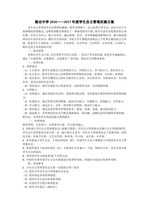学生自主管理方案