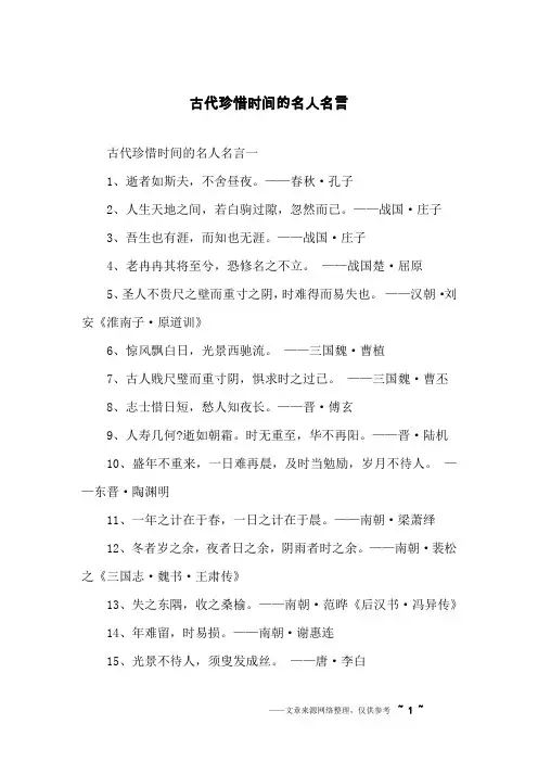 古代珍惜时间的名人名言