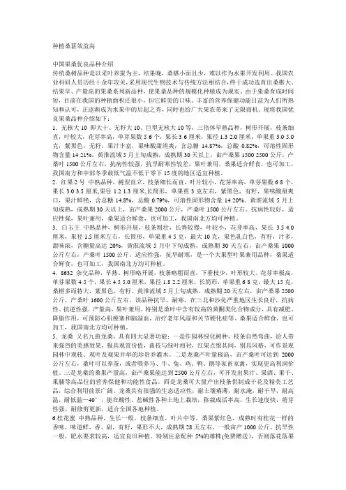 中国果桑优良品种介绍