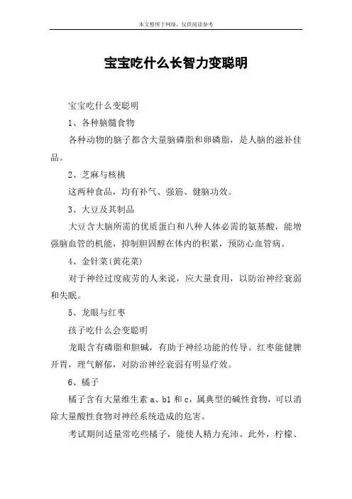 宝宝吃什么长智力变聪明