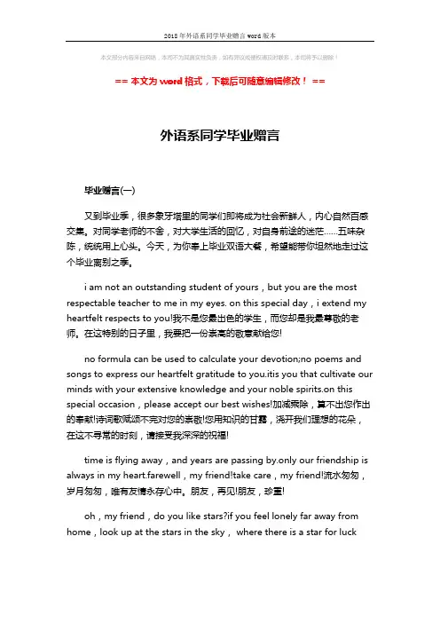 2018年外语系同学毕业赠言word版本 (3页)