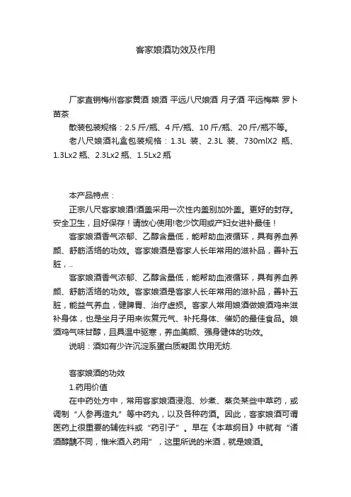 客家娘酒功效及作用