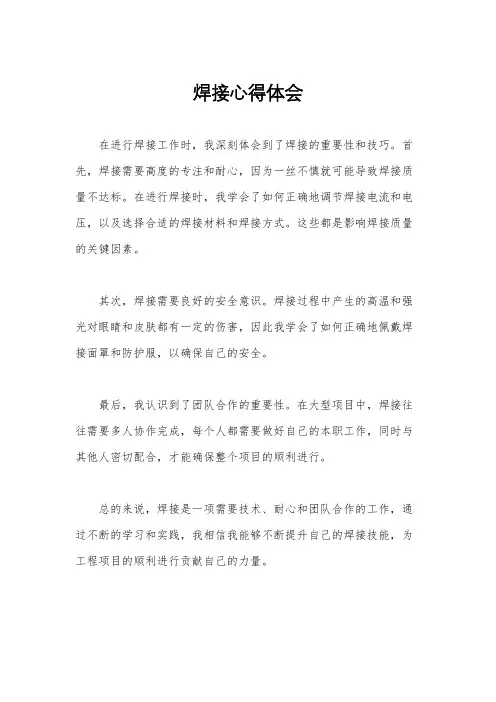 焊接心得体会