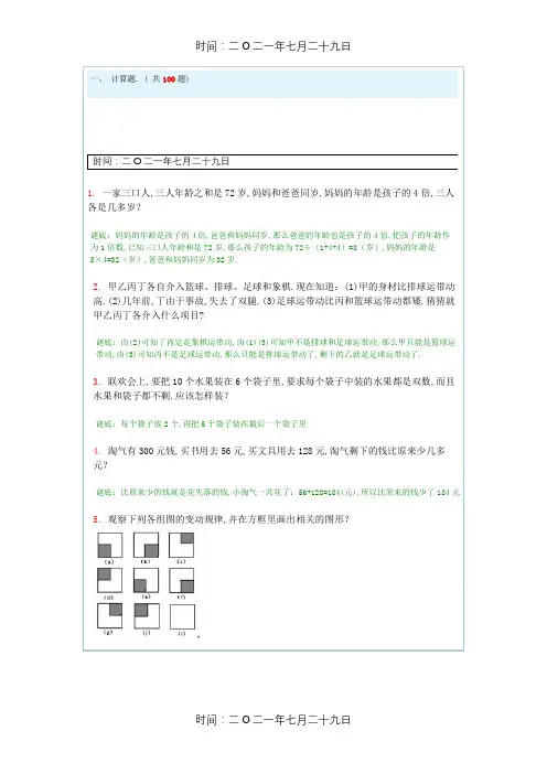 小学奥数题100道及答案