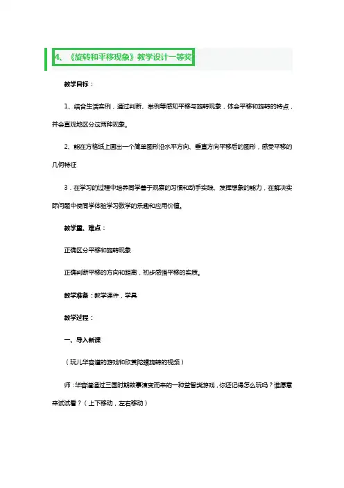 《旋转和平移现象》教学设计一等奖2篇