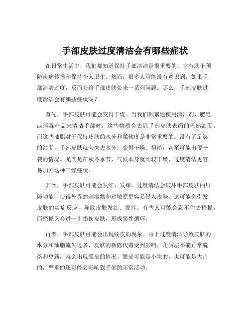 手部皮肤过度清洁会有哪些症状