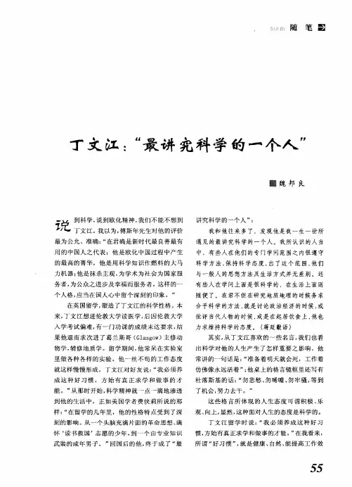 丁文江：“最讲究科学的一个人”