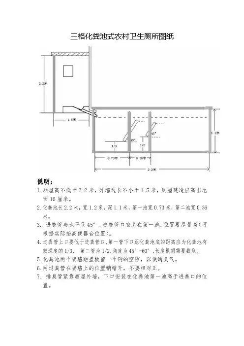 三格化粪池式农村卫生厕所图纸