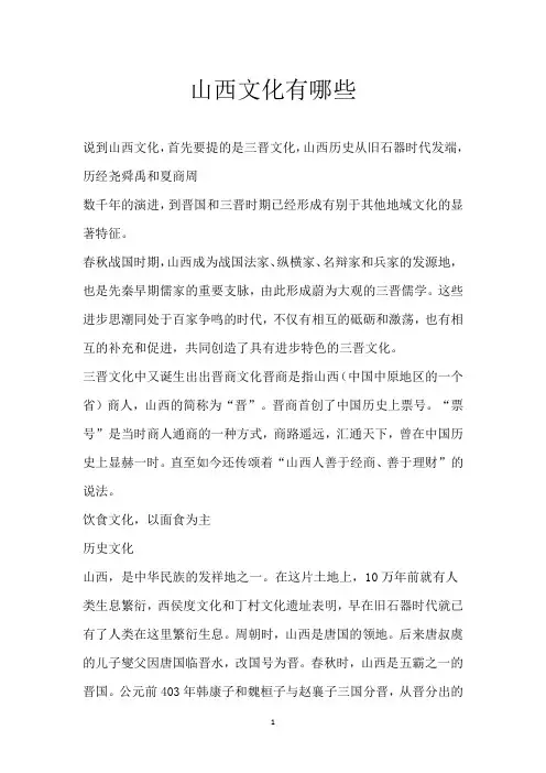 山西文化有哪些