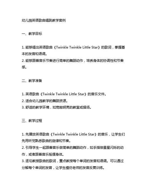 幼儿园英语歌曲唱跳教学案例 幼儿园英语教案