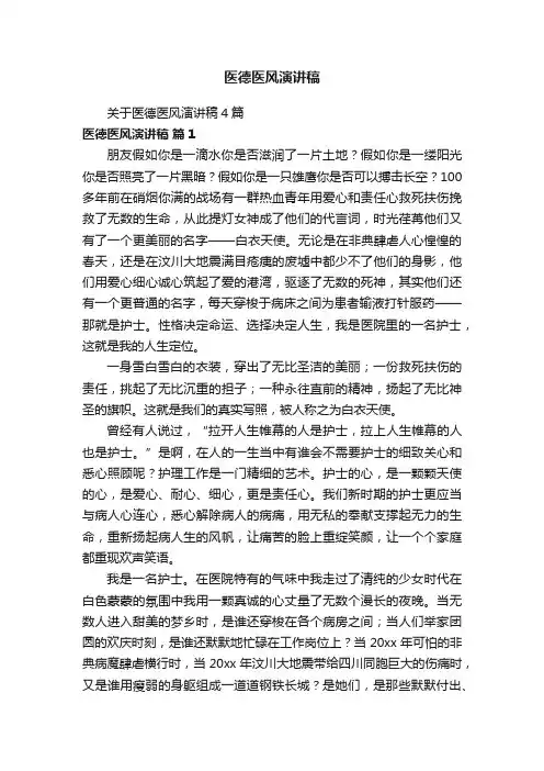 医德医风演讲稿