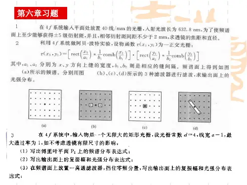 信息光学第六章习题答案(1)