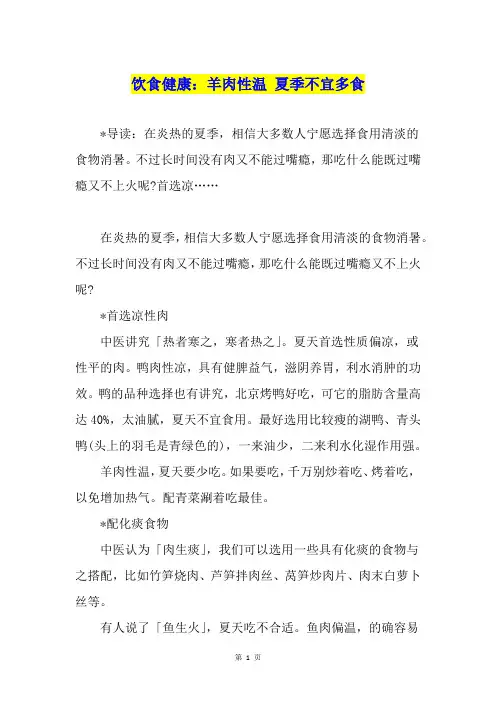 饮食健康：羊肉性温 夏季不宜多食