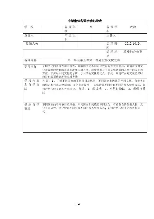 第五课第一框题世界文化之旅