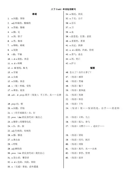 人教版八下英语单词默写表