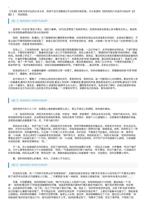 我的妈妈六年级作文600字【五篇】