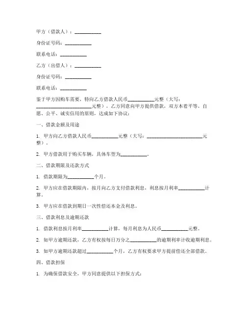 员工借款购车合同范本