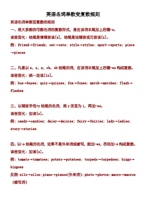 1英语名词单数变复数规则