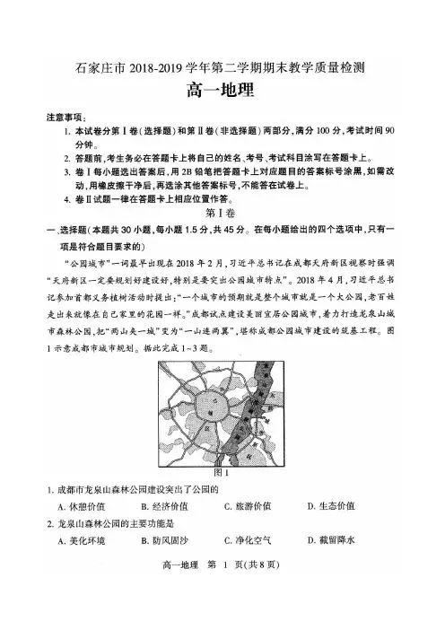石家庄市2018-2019学年第二学期期末高一地理试卷含答案