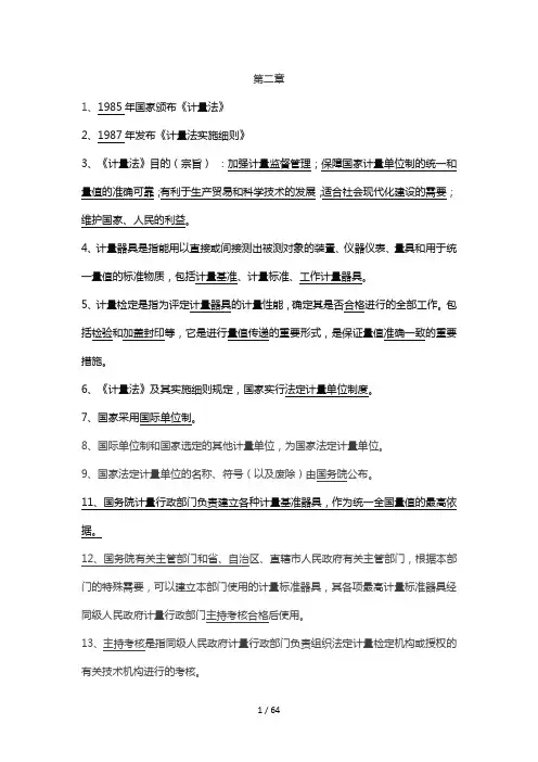 公路水运试验检测考试公共基础考点