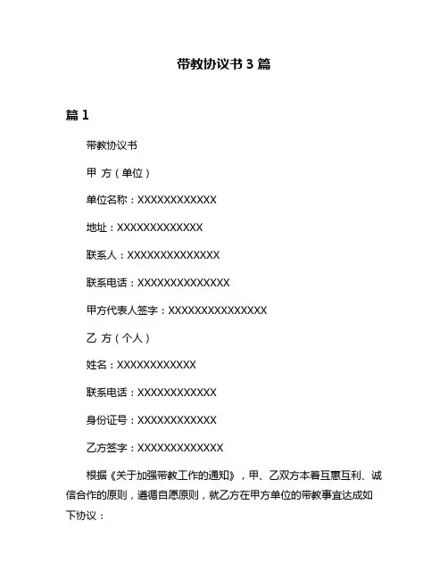 带教协议书3篇