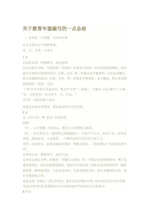关于教育年鉴编写的一点总结