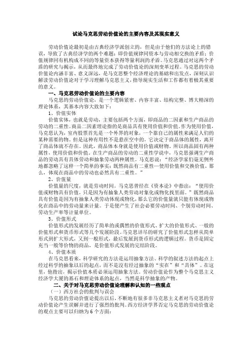 试论马克思劳动价值论 的主要内容及其现实意义