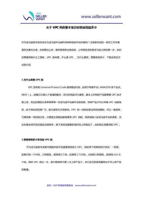 关于UPC吗的基本常识你到底知道多少