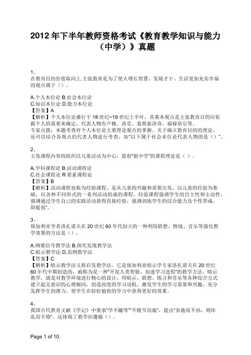 2012年下半年教师资格考试《教育教学知识与能力(中学)》真题