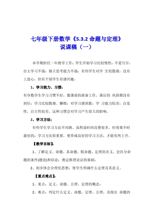 5.3.2命题、定理、证明 说课稿