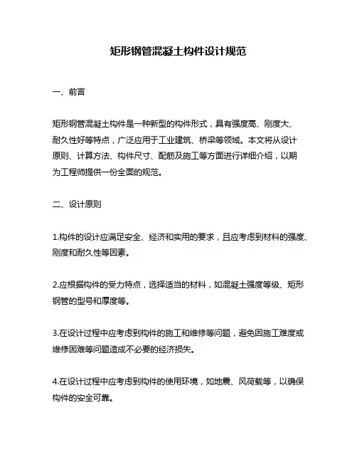 矩形钢管混凝土构件设计规范