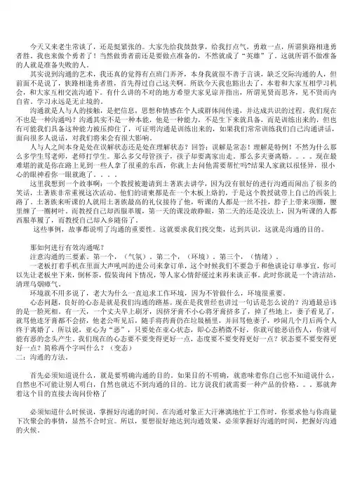 沟通从心开始