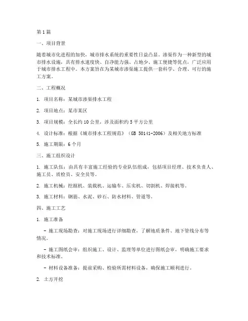 渗渠施工方案(3篇)